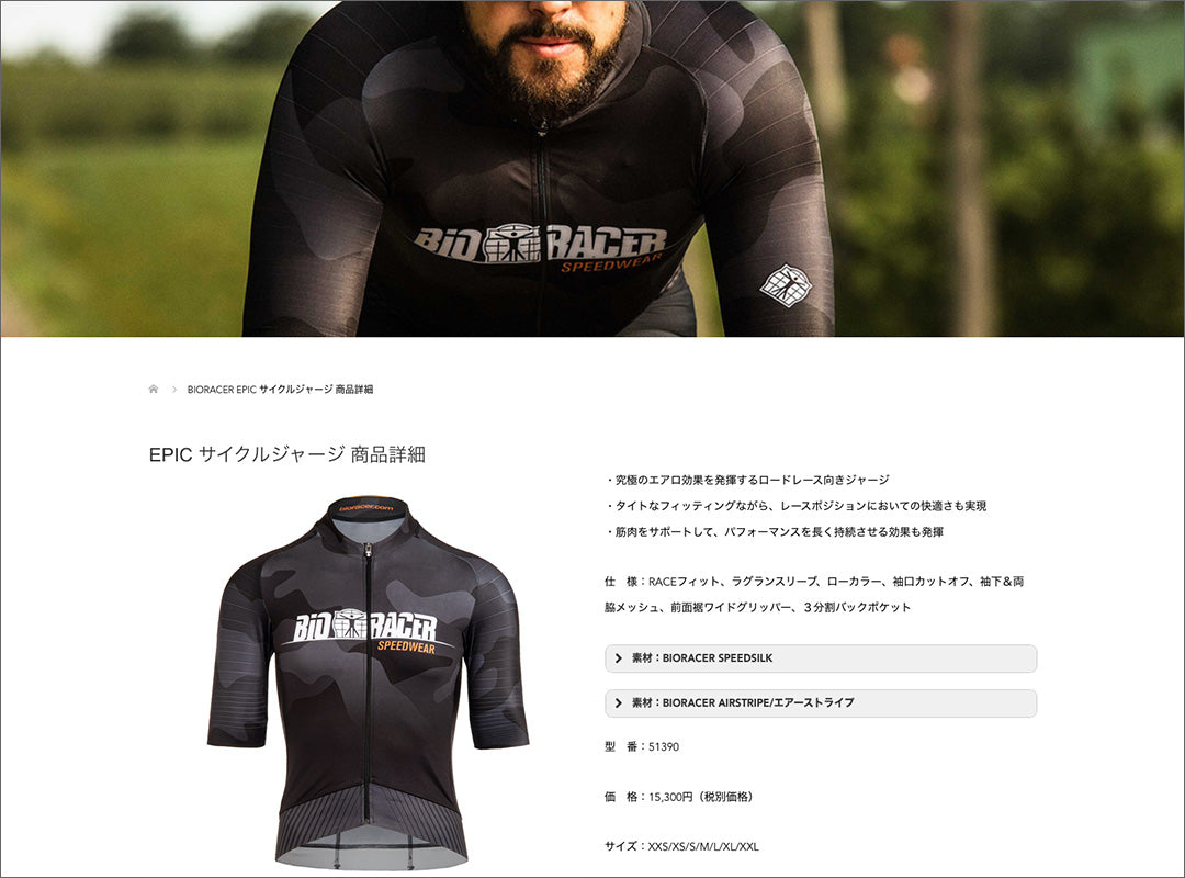 BIORACER】お客さまの声 - オーダーサイクルジャージ改善事例報告