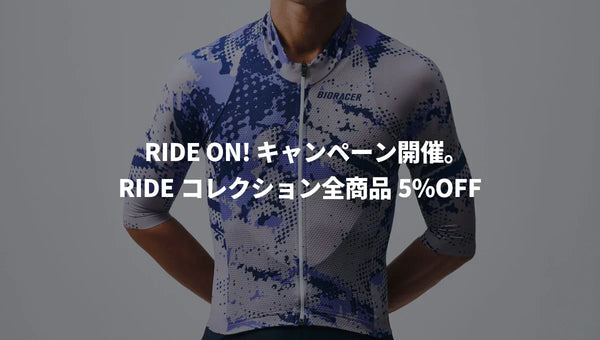 【期間限定】RIDE ON! キャンペーン開催。RIDEコレクション全商品5%OFF、4月12日まで。