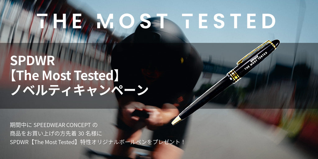 SPDWR 【The Most Tested】 ノベルティキャンペーン開催！