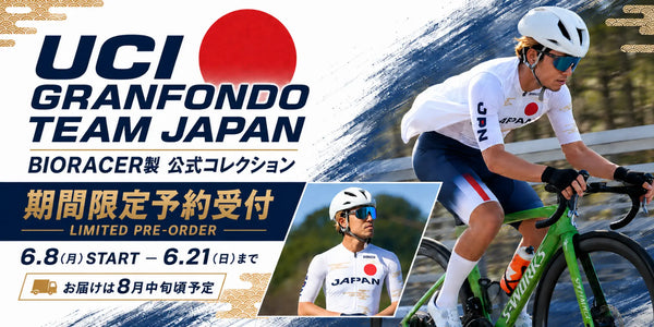 UCI GRANFONDO TEAM JAPAN 受注会｜日本代表ジャージを期間限定で（6/8〜6/21）