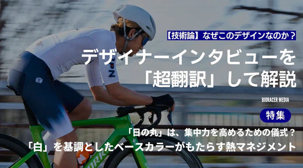 【技術論】なぜこのデザインなのか？デザイナーインタビューを編集者Kが「超翻訳」して解説