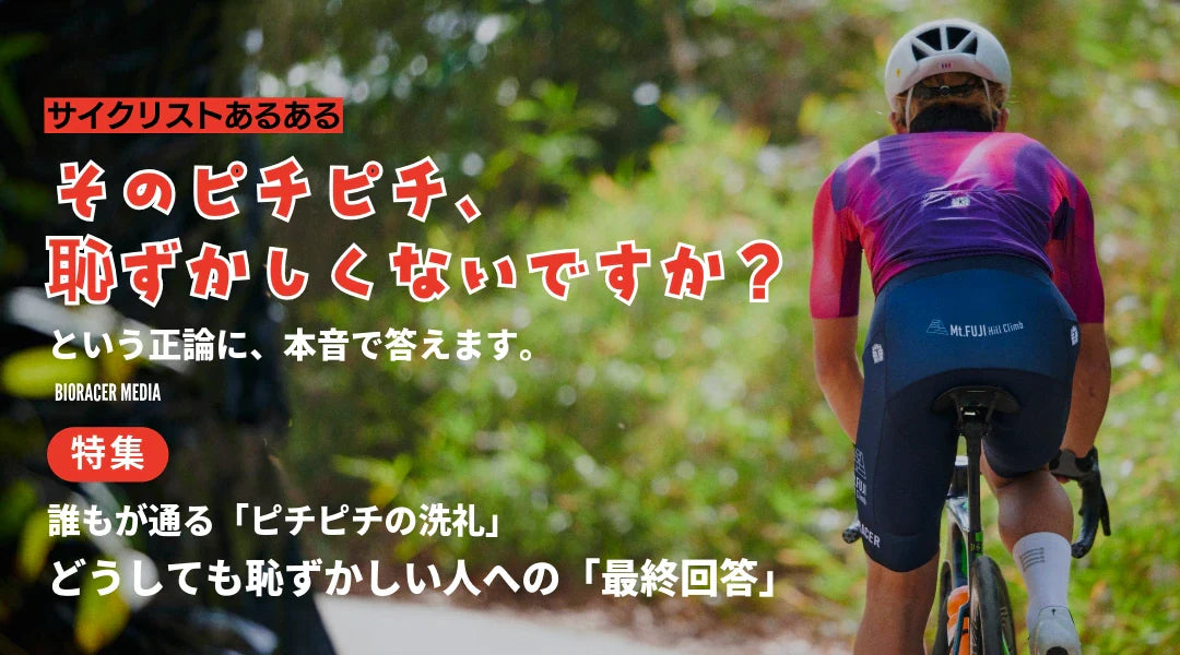 CaLORS サイクルジャージ | サイクルウェア Webショップ - PISSEI