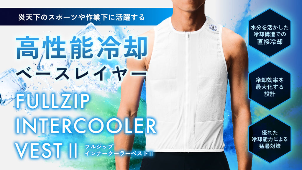 BIORACER ［JP LTD］インタークーラーベスト2 ブルー｜ロード・春夏