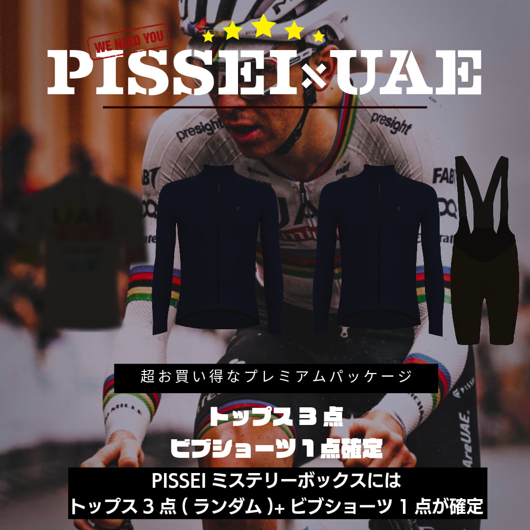 【数量限定】PISSEIミステリーボックス
